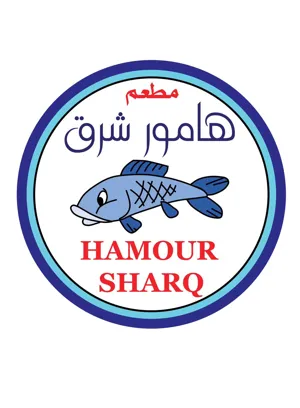 مطعم هامور شرق