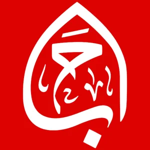 باب الحارة