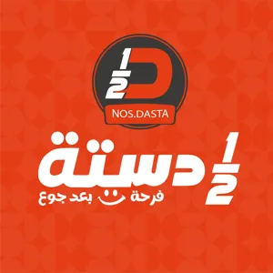 نص دستة