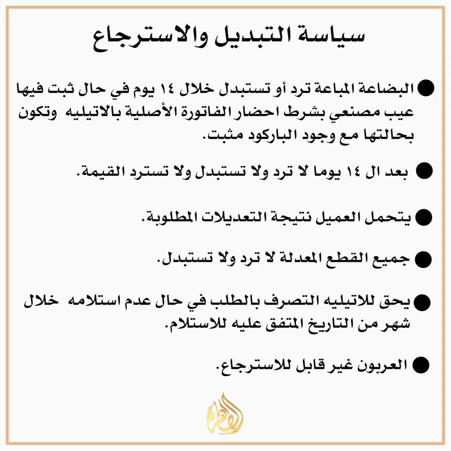 سياسية التبديل والاسترجاع