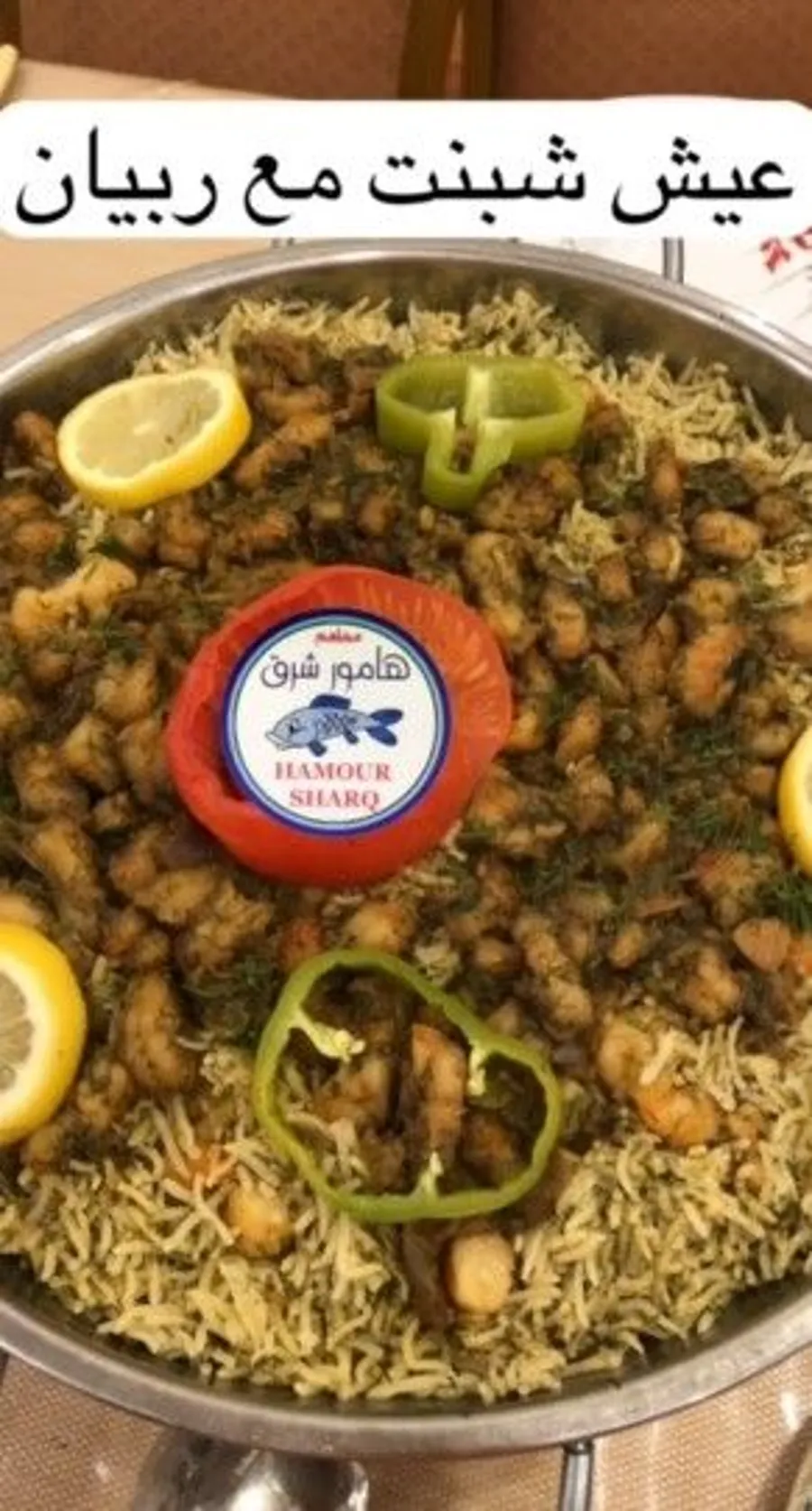 Shebant Creen Rice with Shrimp