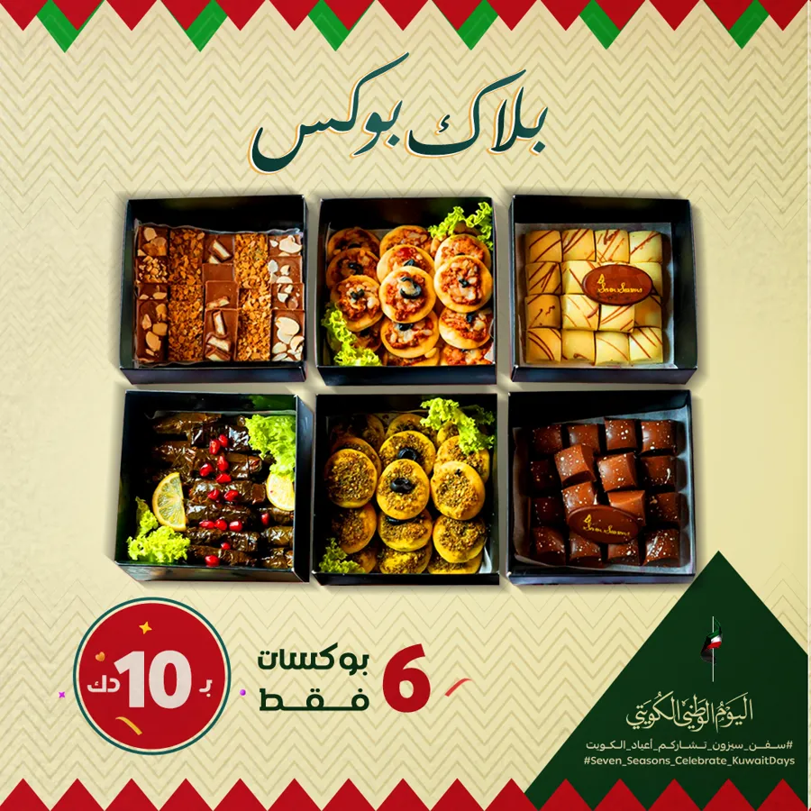 Black Box Offer