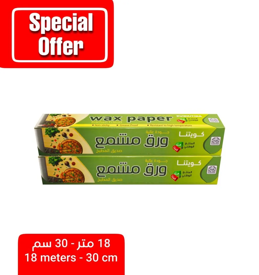 OFFER 2 PCS KUWAITINA WAX PAPER 18 METERS - 30 CM