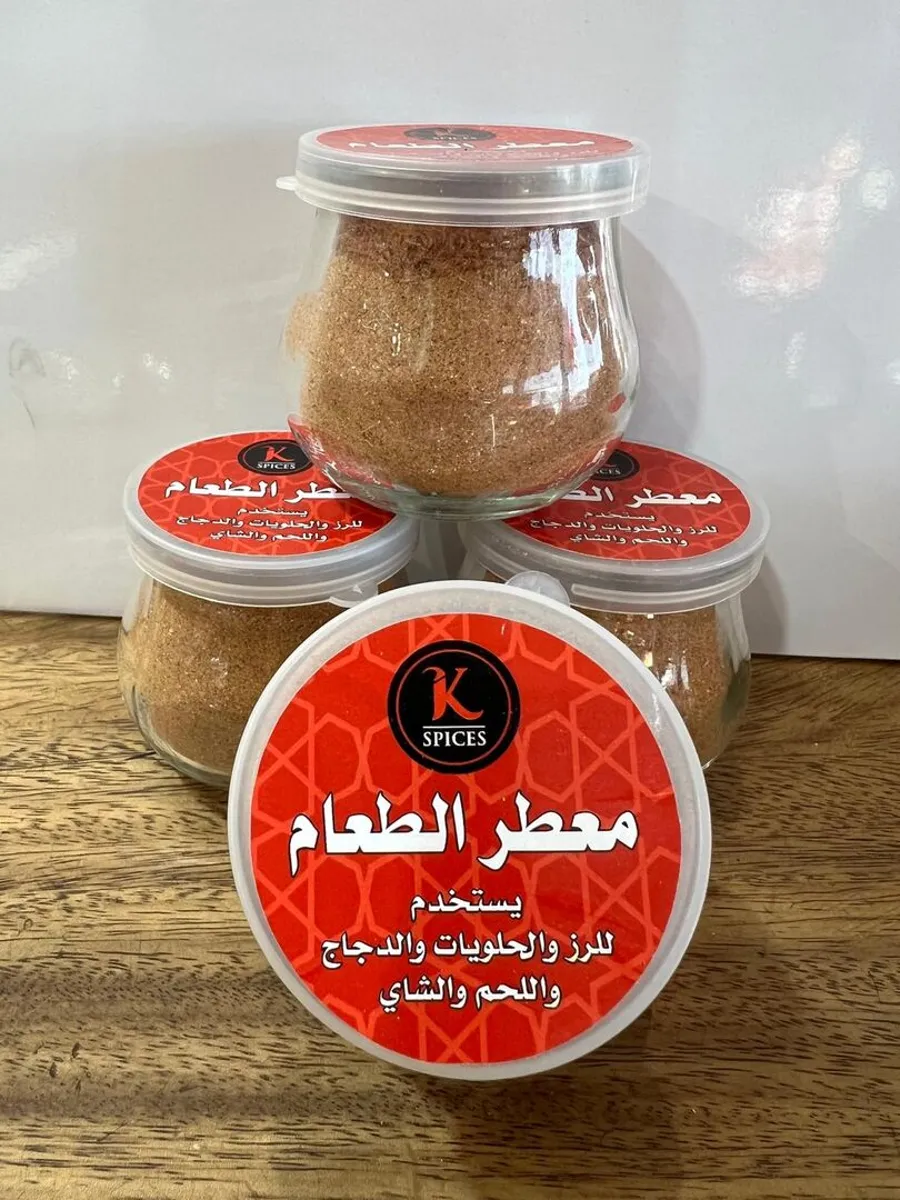 معطر الطعام 70جم