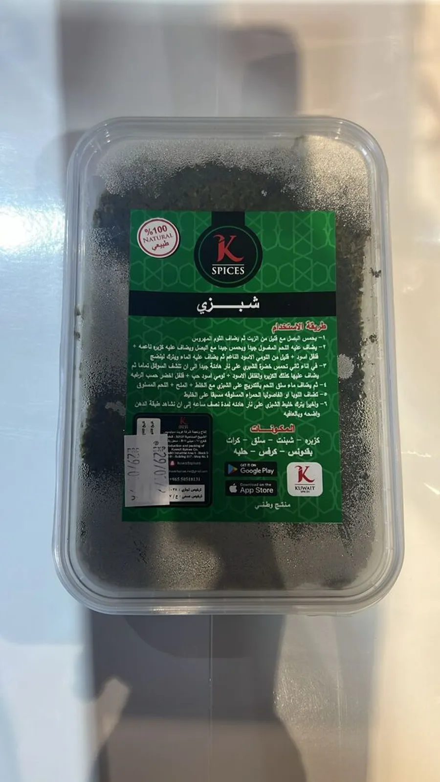 شبزي مثلج