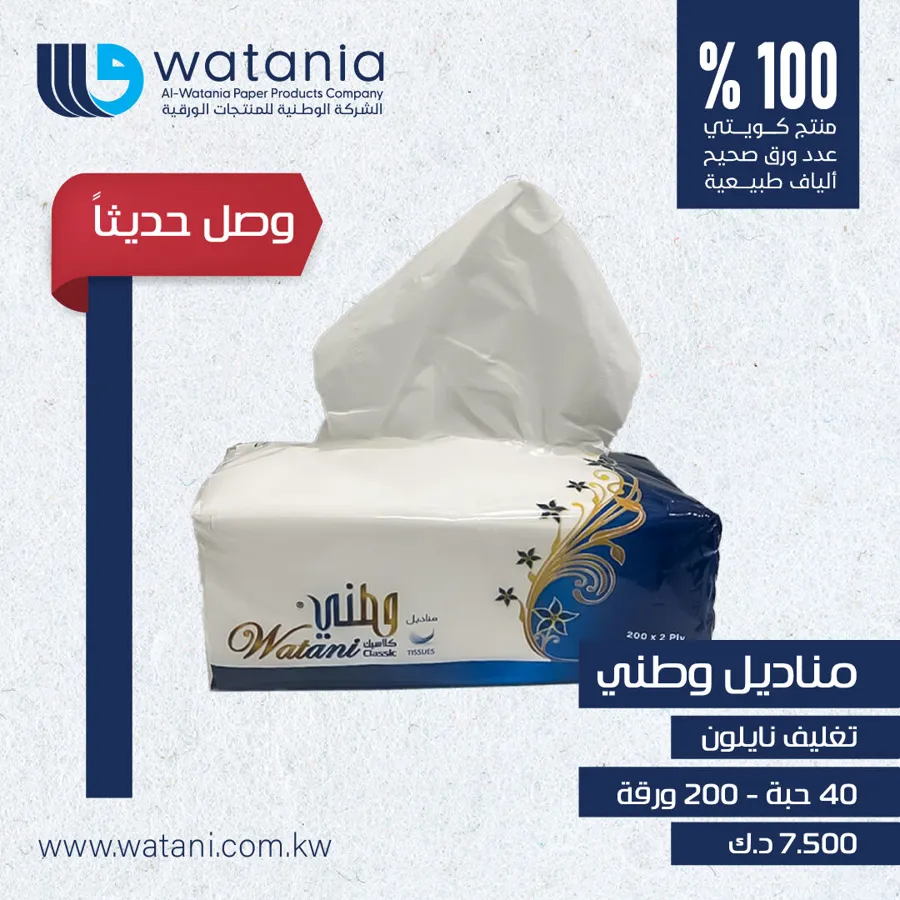 Watani Nylon Packaging 200x40 - 2ply