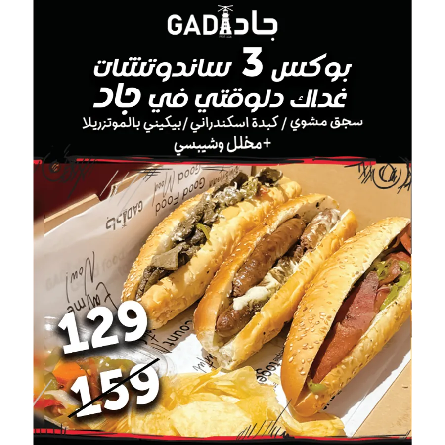 بوكسات الغدا