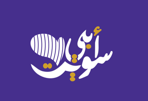 Aby.Sweet store logo