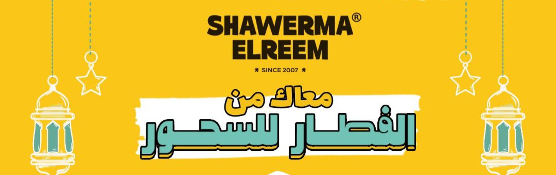 Shawerma El Reem store photo