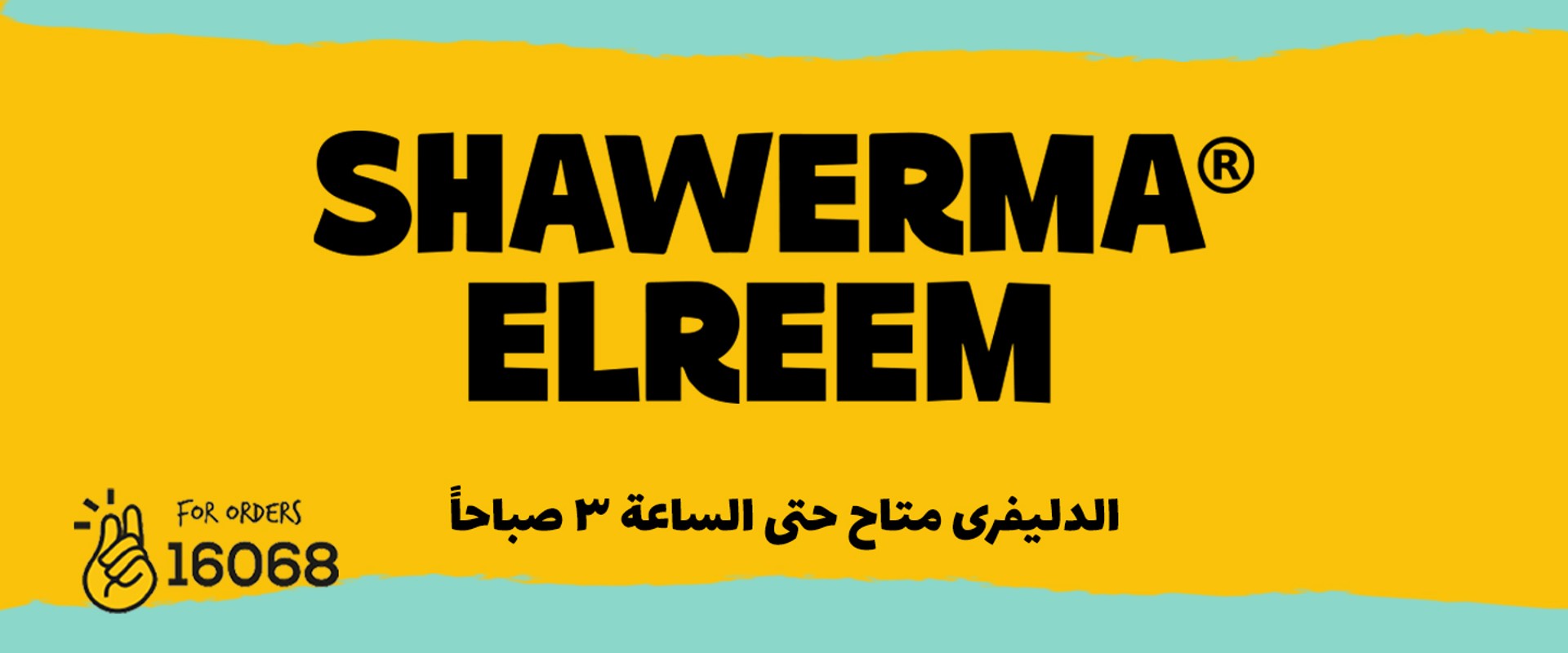 Shawerma El Reem store photo