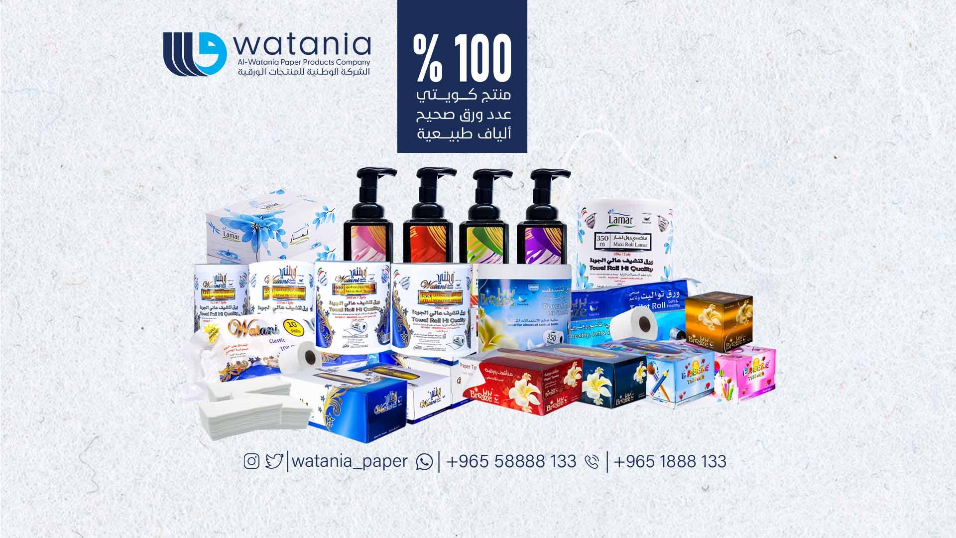 Watania Paper store photo