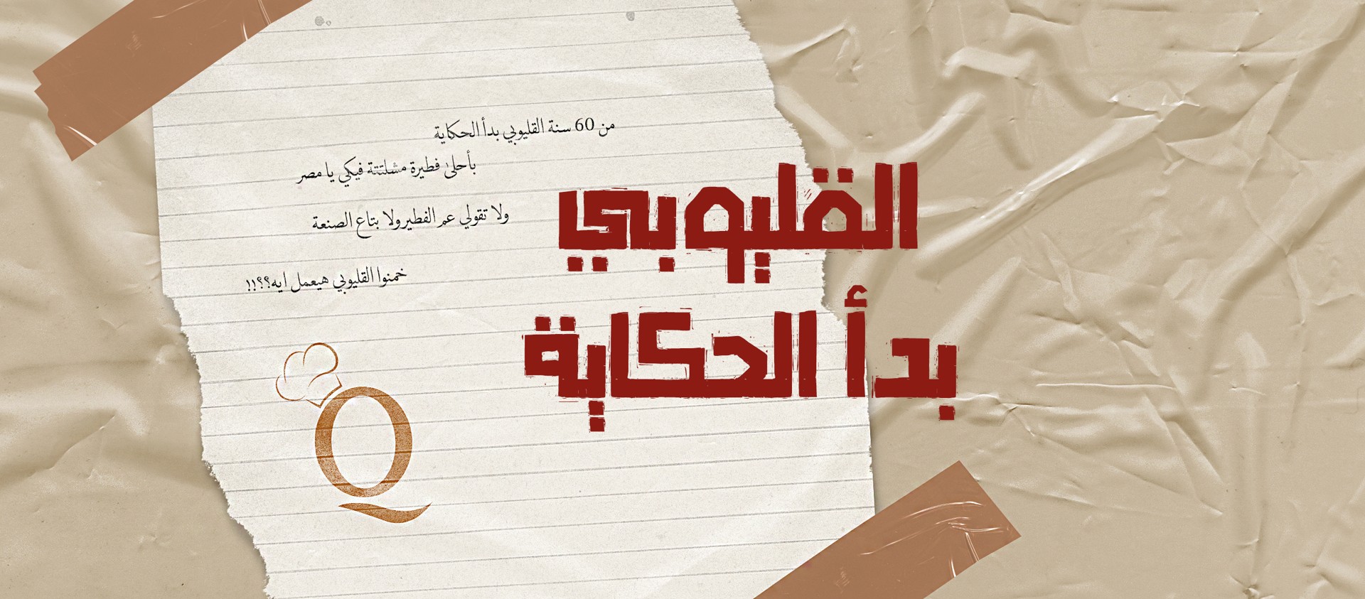 EL-Qaluby store photo