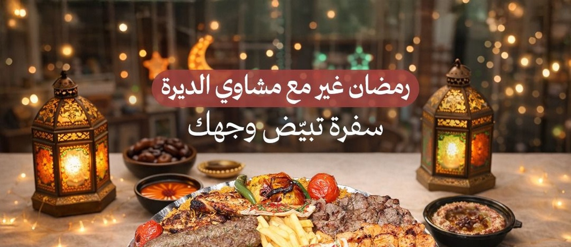 Mashawi Al Deera store photo