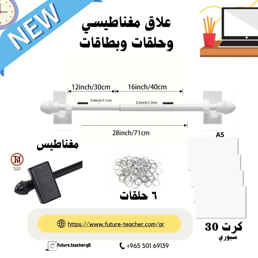 علاق مغناطيسي وحلقات وبطاقات