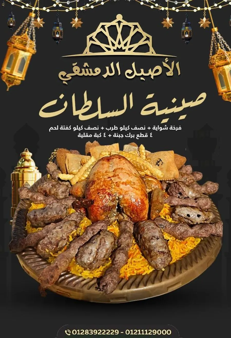 Sultan tray
