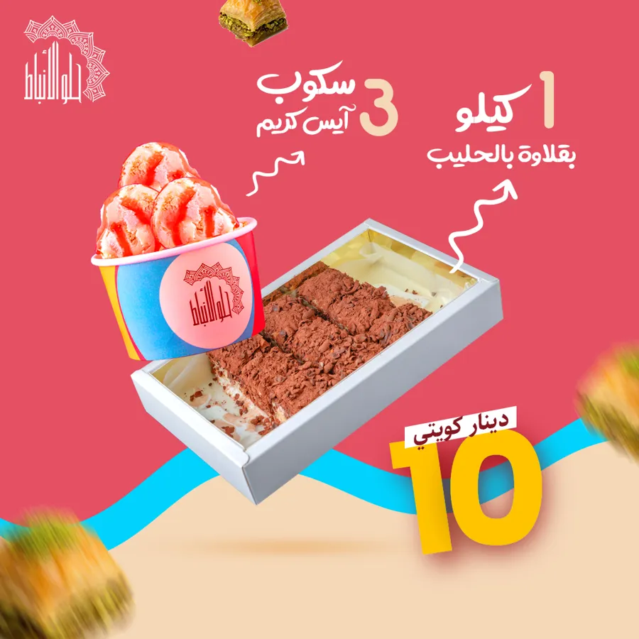 Turkish Baklava with Milk Chocolate and Ice Cream