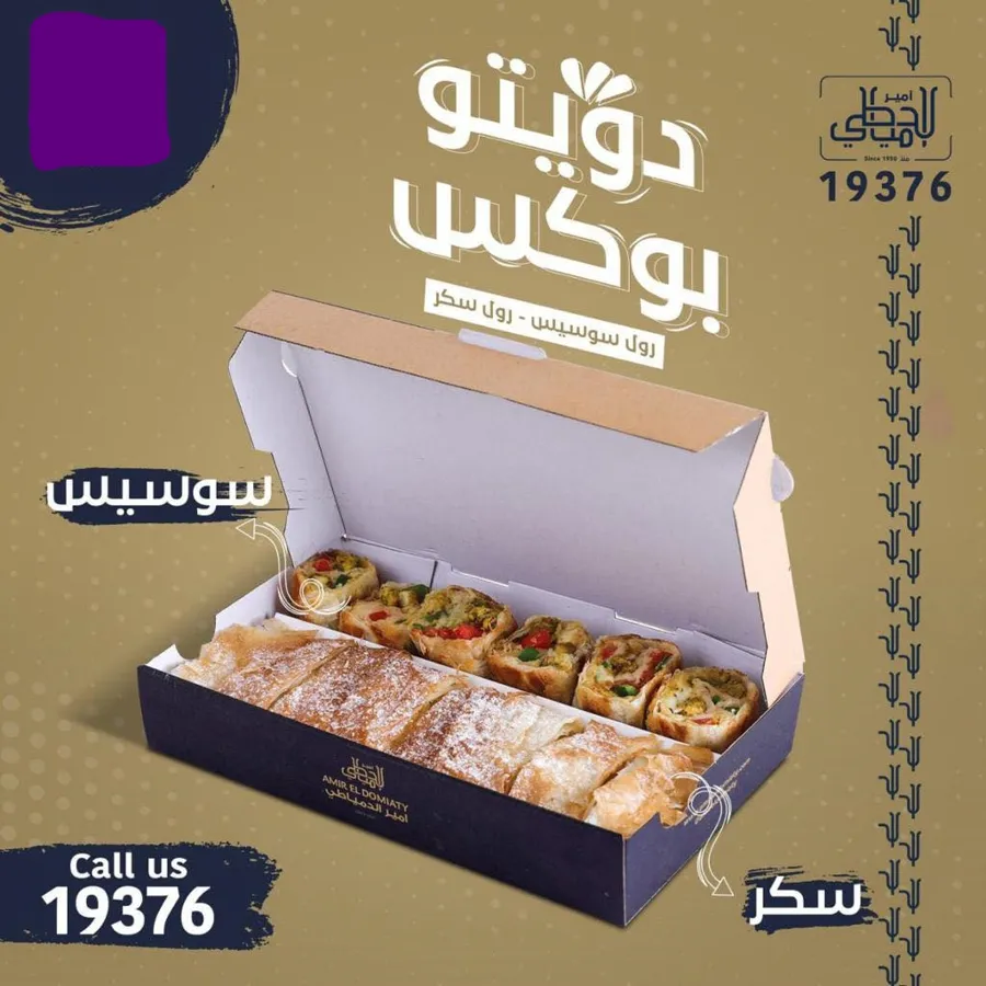 Duet Box (meat)