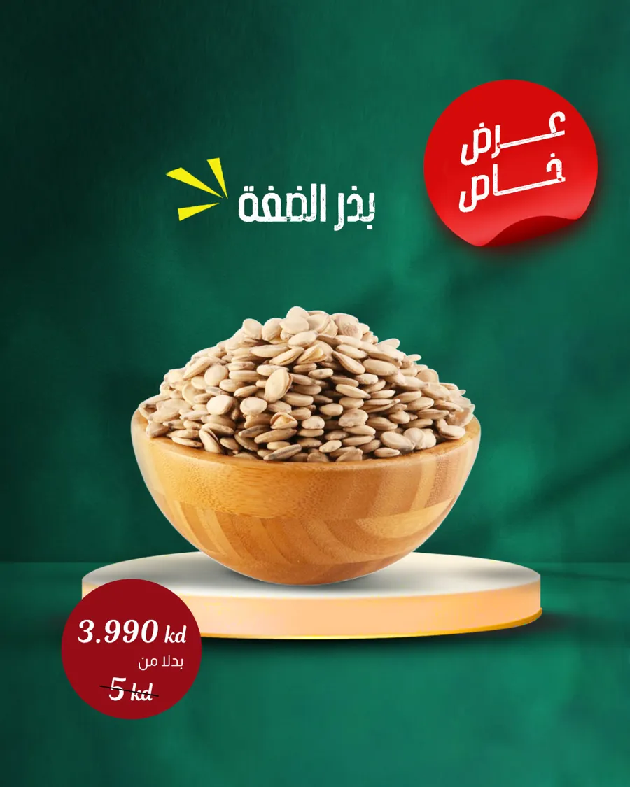 West Bank Seeds