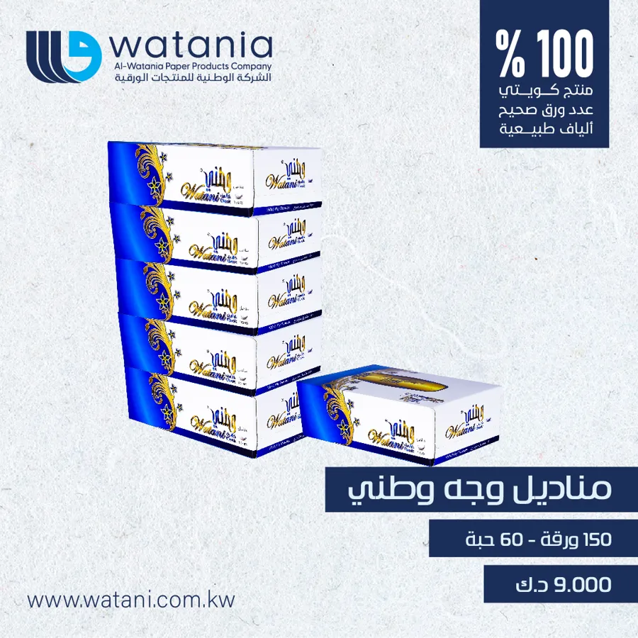 Watani 150x60 200x190