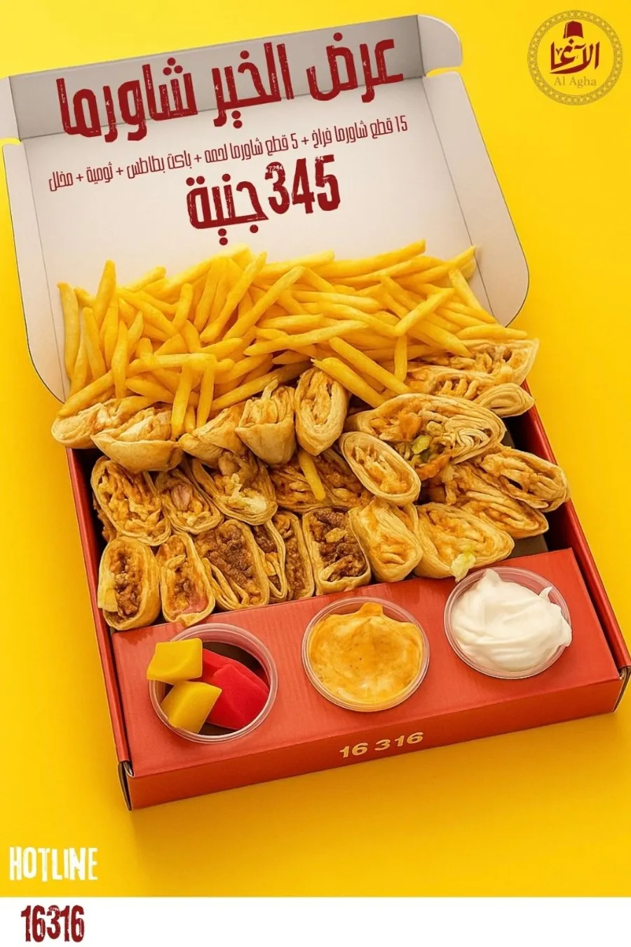 عرض الخيرشاورما