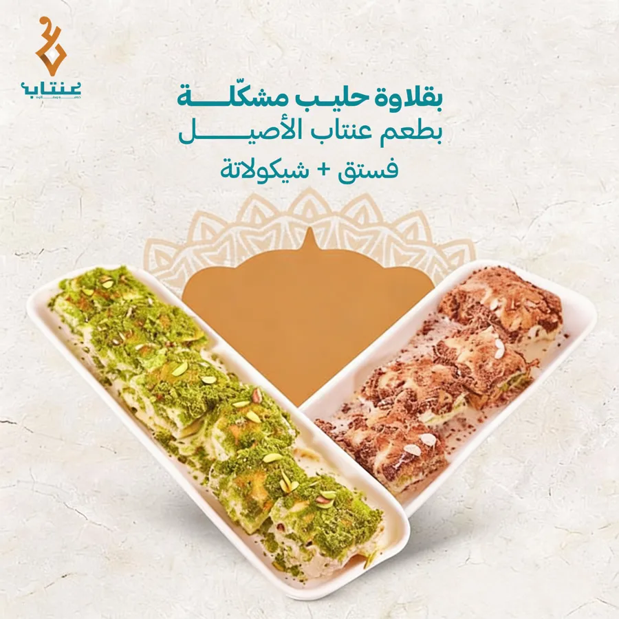 بقلاوة حليب - مشكله