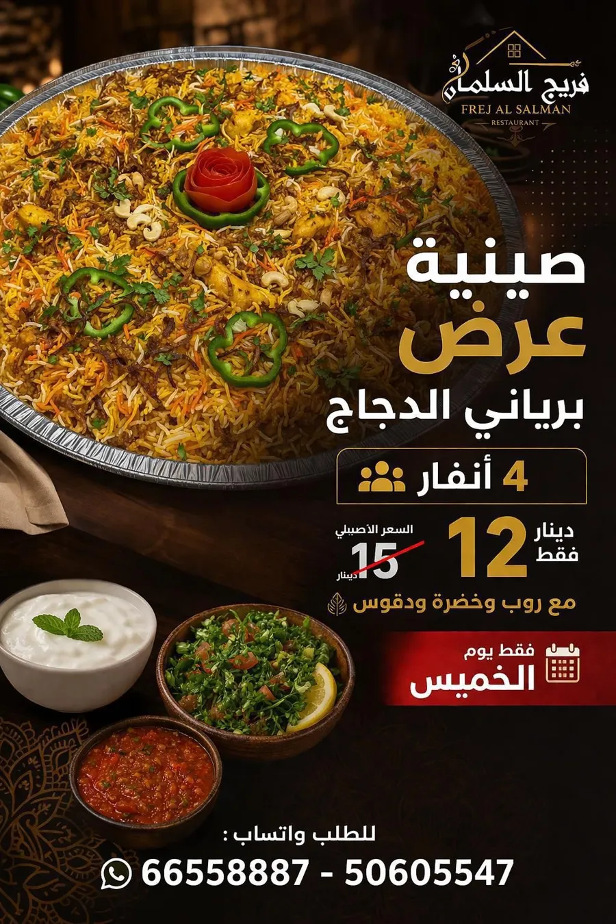 صينية برياني الدجاج عرض