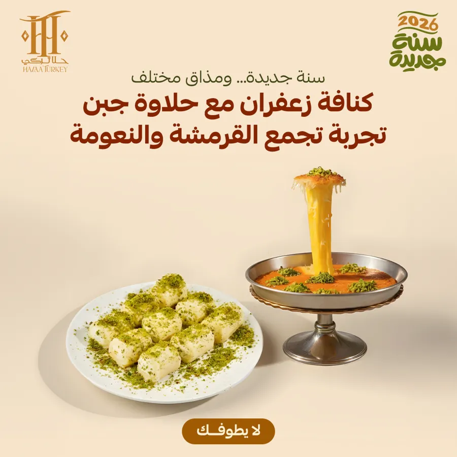 عرض حلا الزعفران
