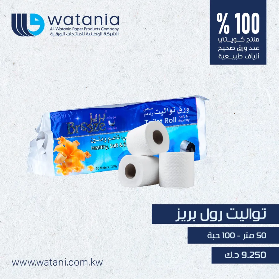 Breeze toilet roll 50 mtr 10x10