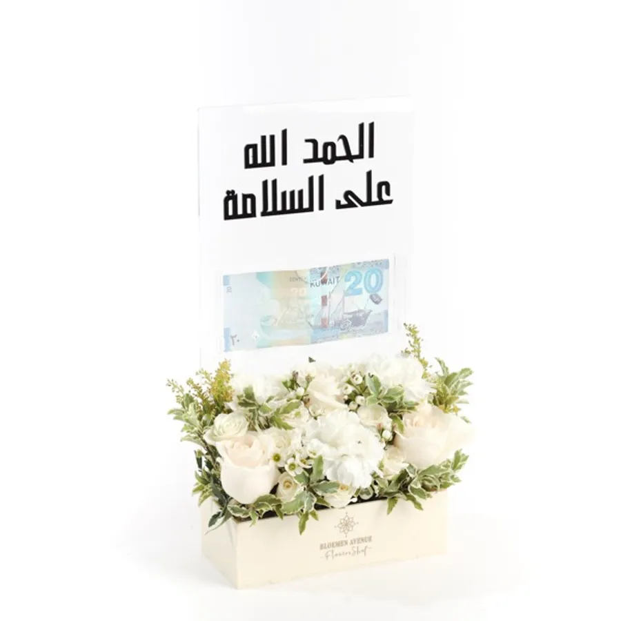 Acrylic box with a place to put a sum of money and a collection of flowers including the phrase “Praise be to God for your safety” M50