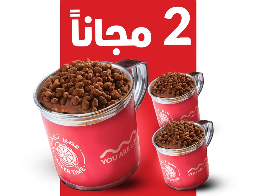 اشتر 1 كوب كرانشوكو و احصل على 2 مجاناً