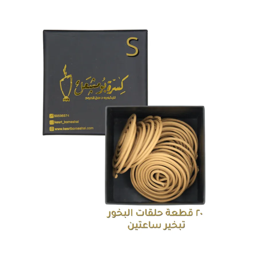 حلقات بخور الصندل ساعتين