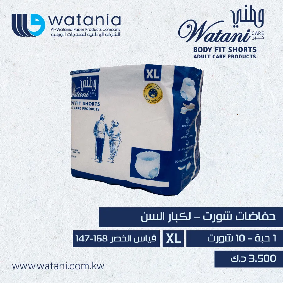 Watani Care - Shorts Diapers –For Seniors (XL)