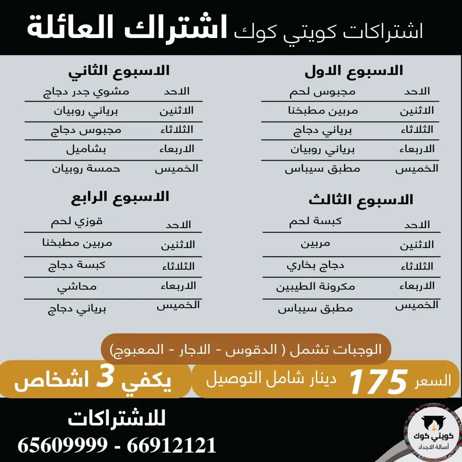 Kuwaiti cook subscriptions1
