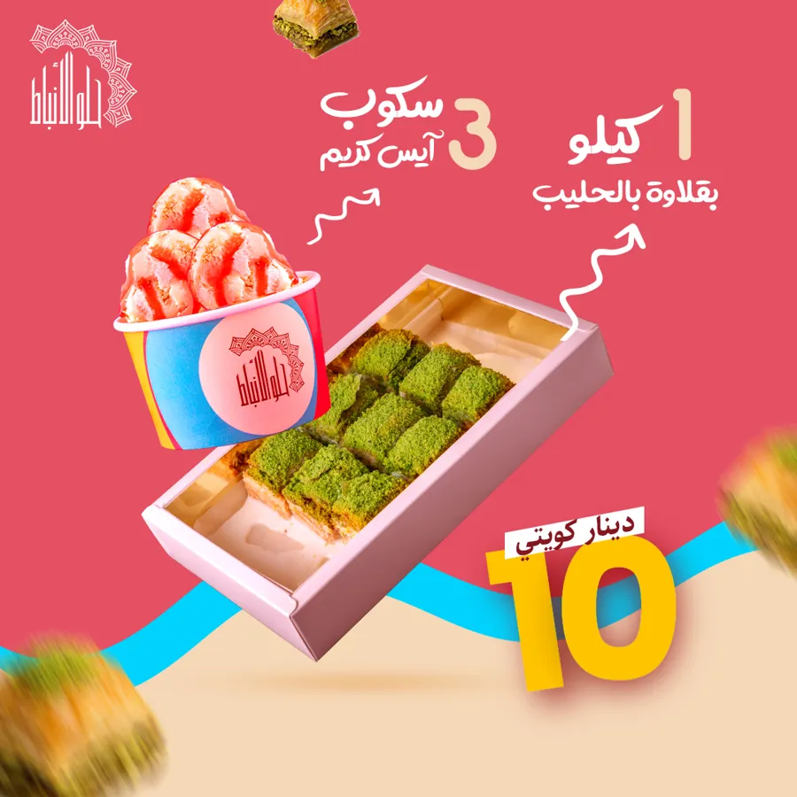 Turkish Baklava with Milk Pistachios and Ice Cream
