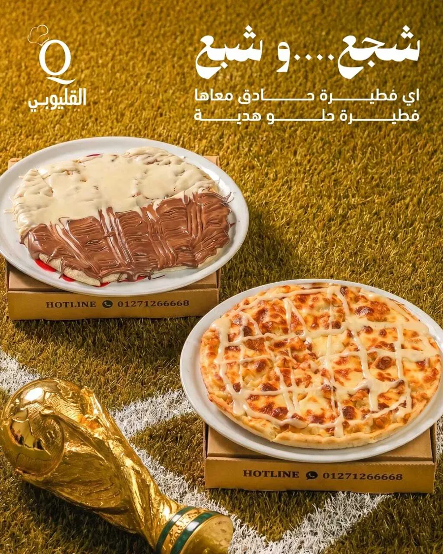 شجع... و شبع