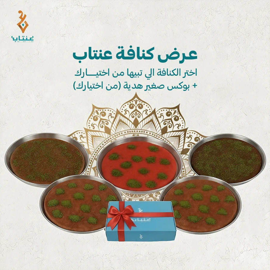 عرض كنافة عنتاب