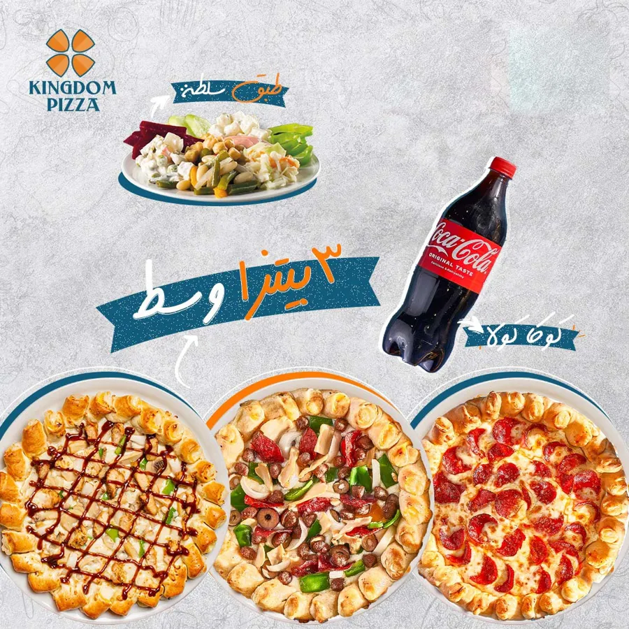 تريبل كينجدام