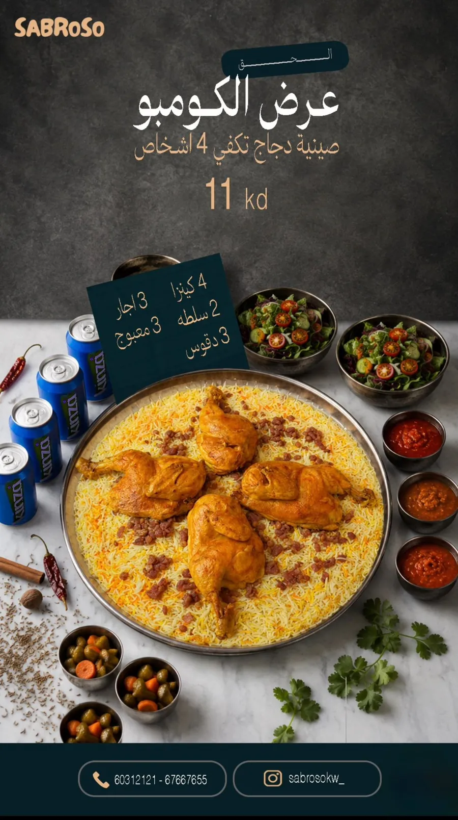 عرض الكومبو صنيه دجاج 4 اشخاص