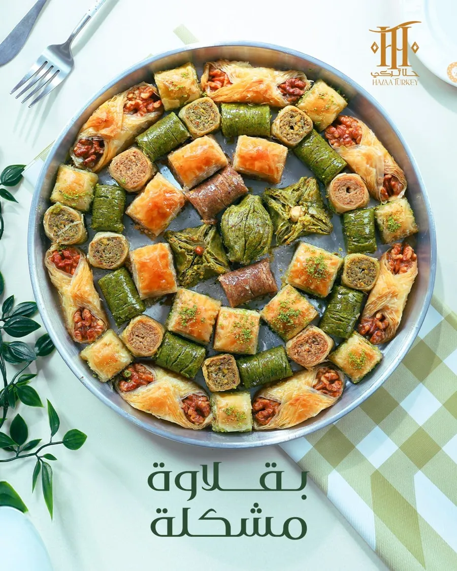 صينية مشكل لزوارة والجمعات