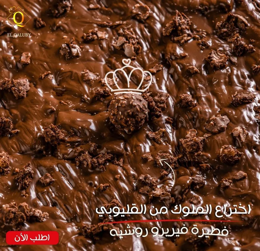 فطيرة فيريروشيه