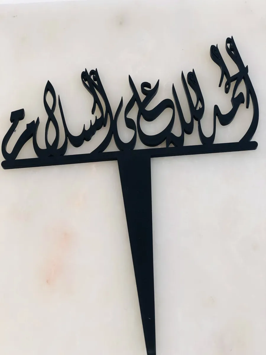 Alhamdulla ala alsalama