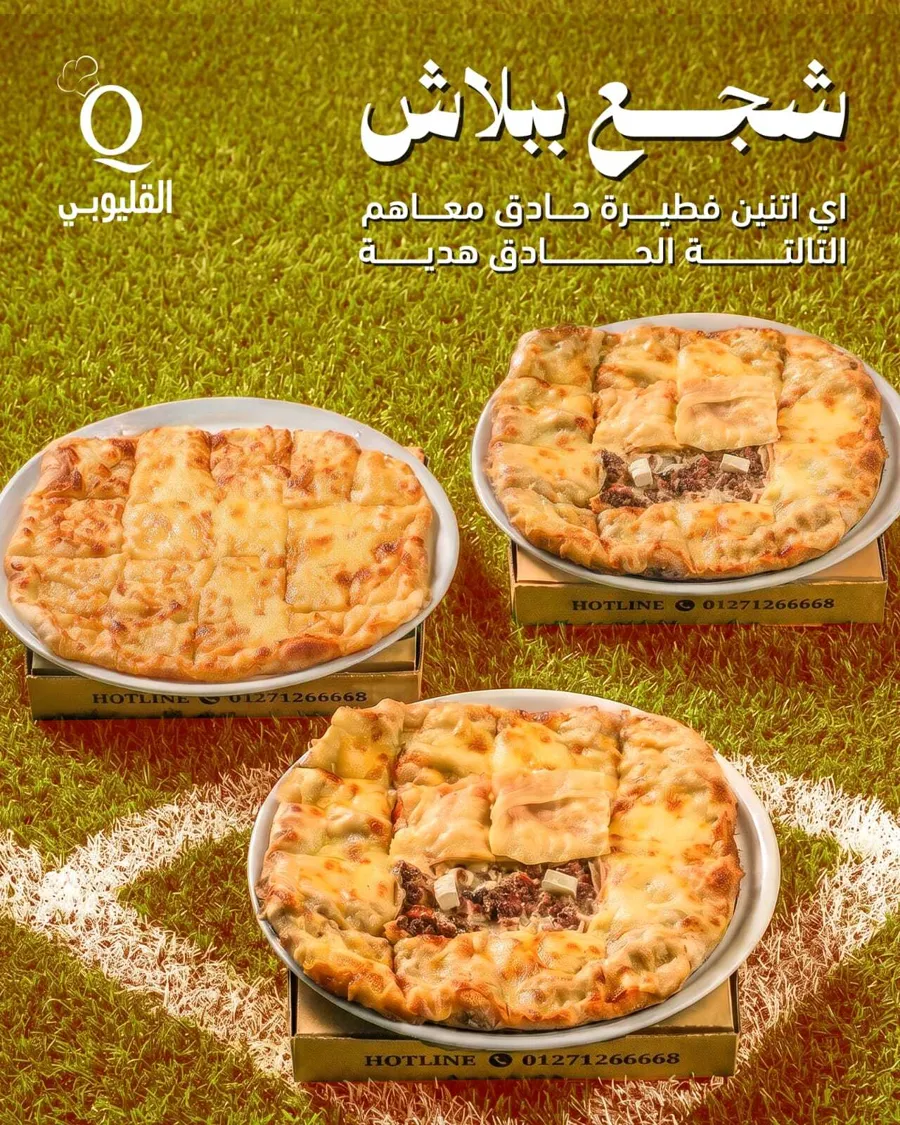 شجع ببلاش