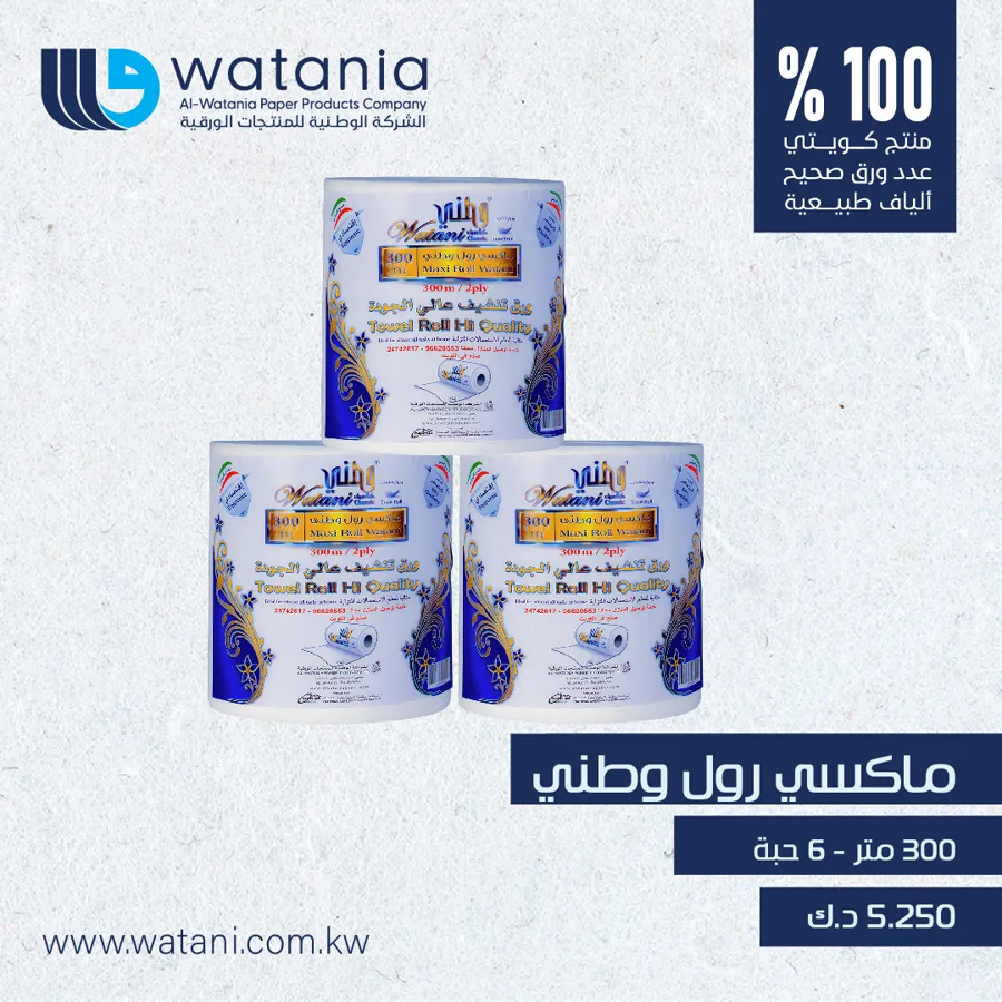 Watani maxi roll 300 mtr 1x6