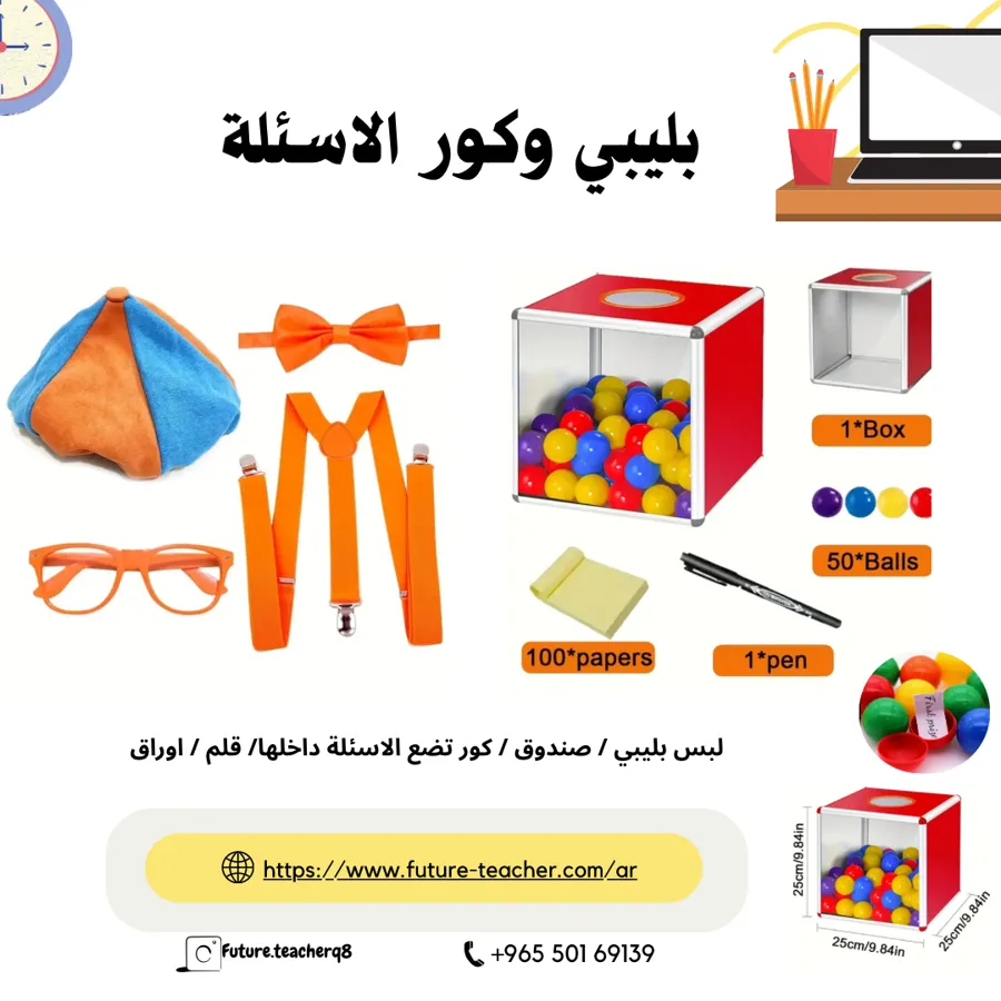 بليبي وكور الاسئلة