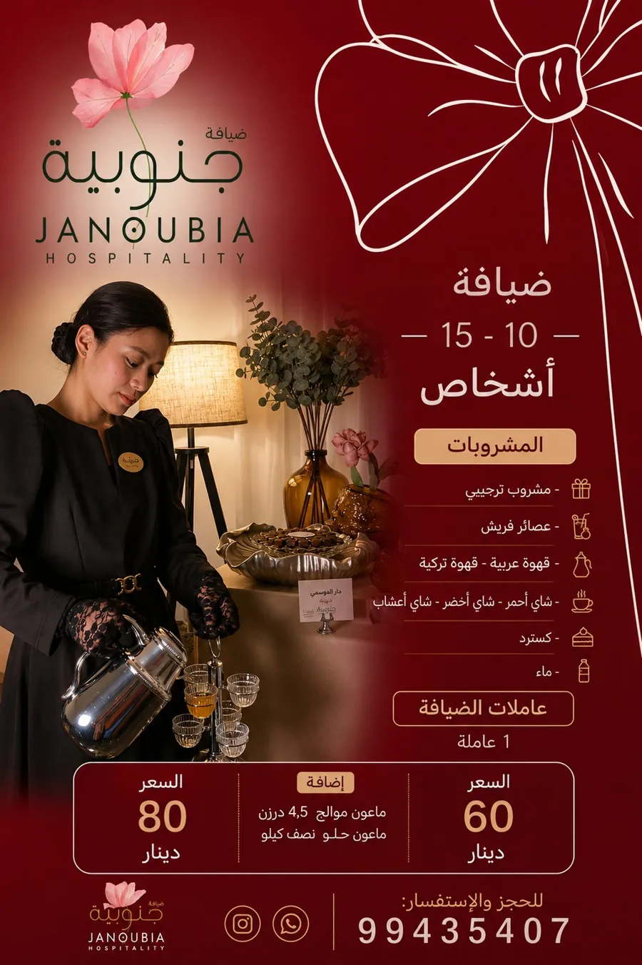 Janobia Hospitality for 10-15 people