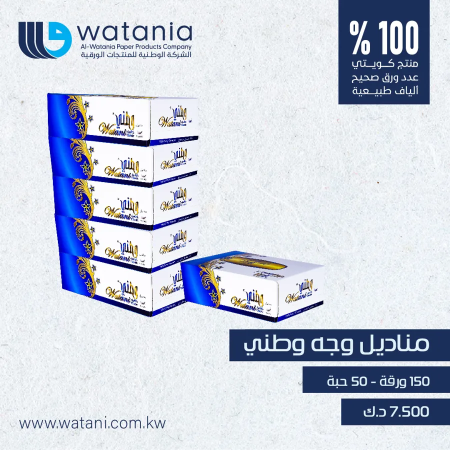 Watani 150x50 200x190