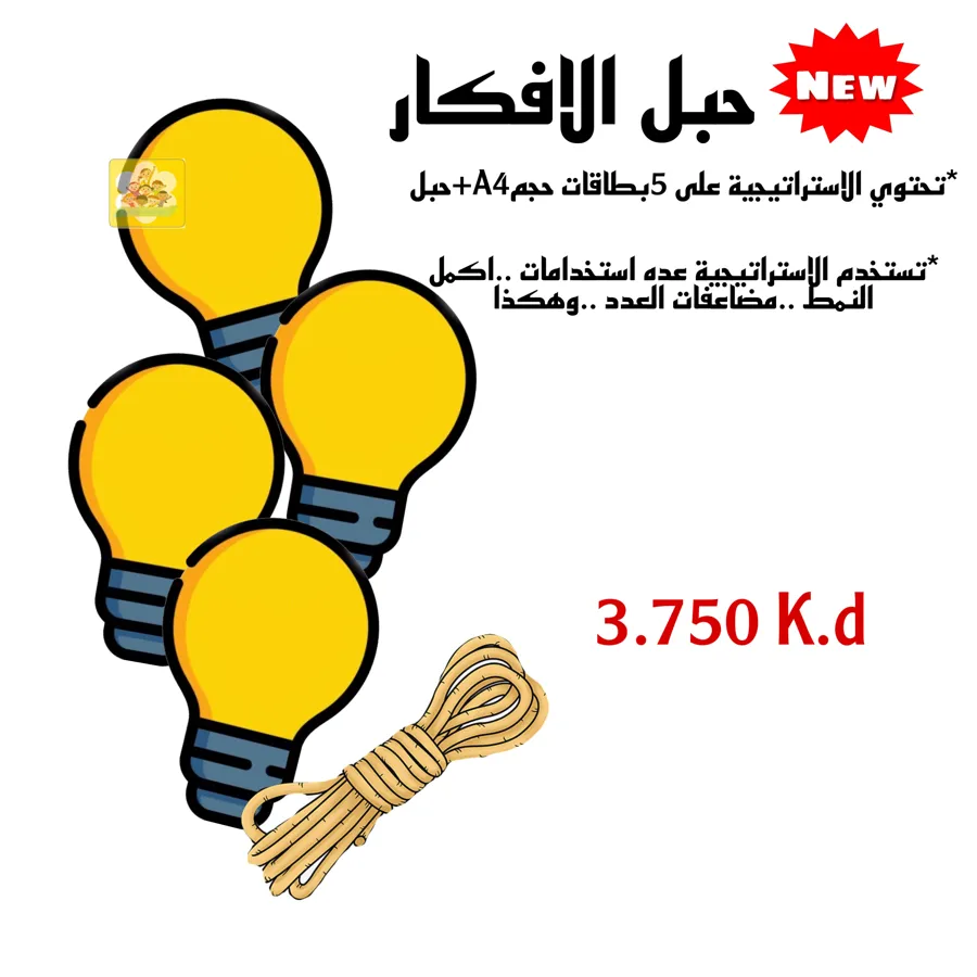 حبل الافكار
