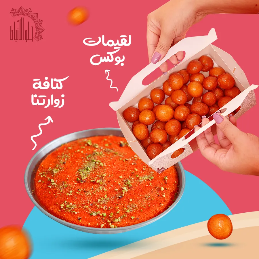 Kunafa Zewaratna Tray Shakra with Luqaimat