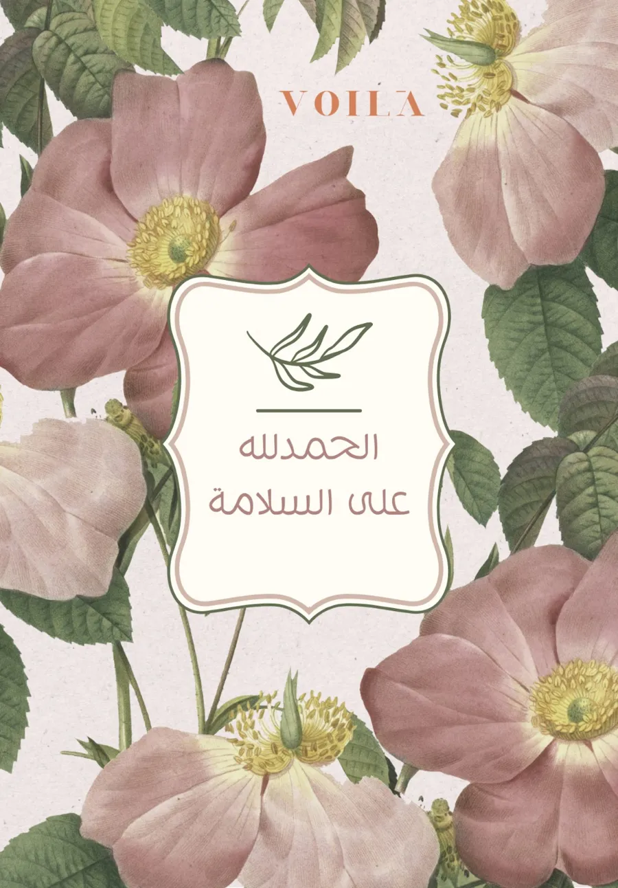 Hamdellah A'al Salama Card