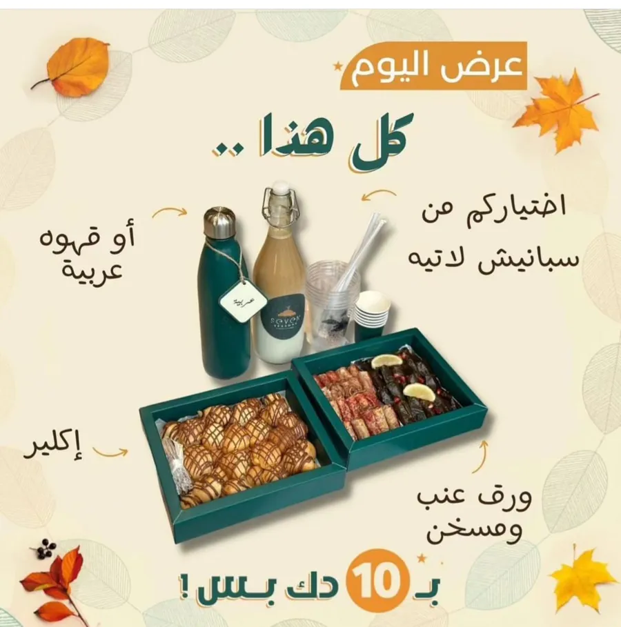 eclair & Musakhan & vine leaves Offer